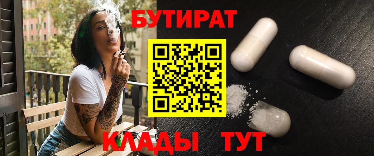 Кувандык  Бутират  Вход с VPN  БУТИРАТ BDO 33% 
