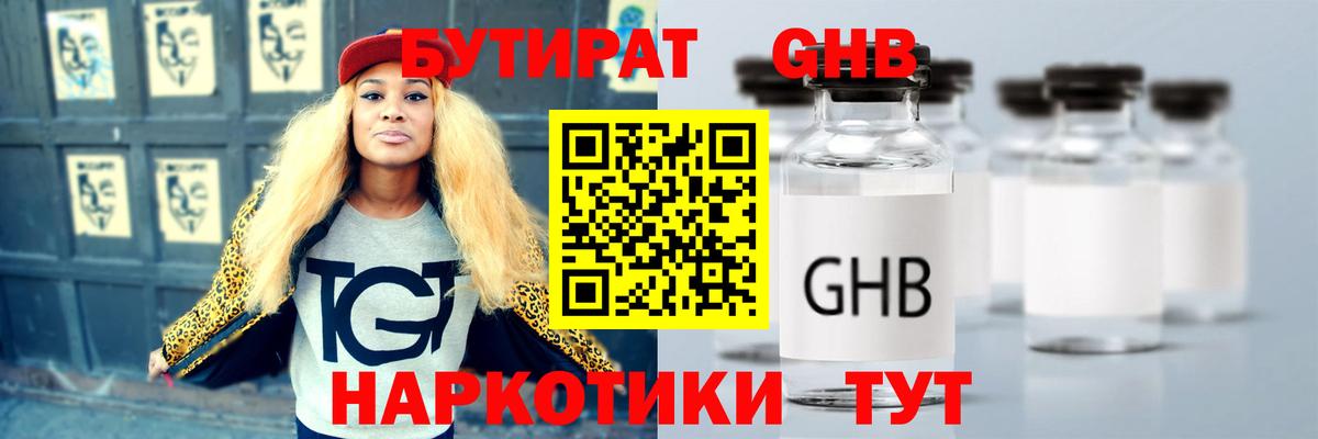 БУТИРАТ буратино Кувандык