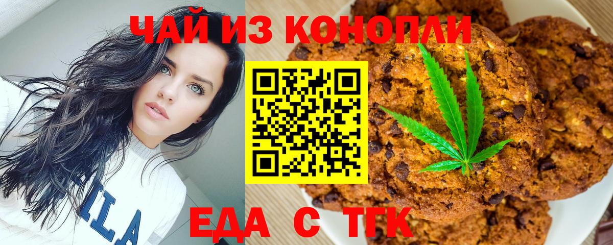 Кувандык  Печенье с ТГК марихуана  Вход с VPN 