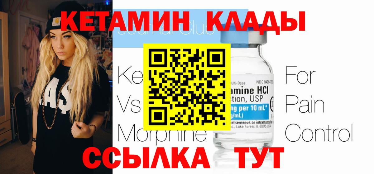 Кетамин ketamine Кувандык