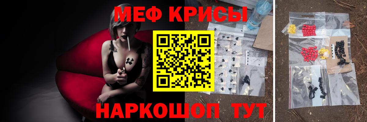 Меф мяу мяу кристаллы Кувандык